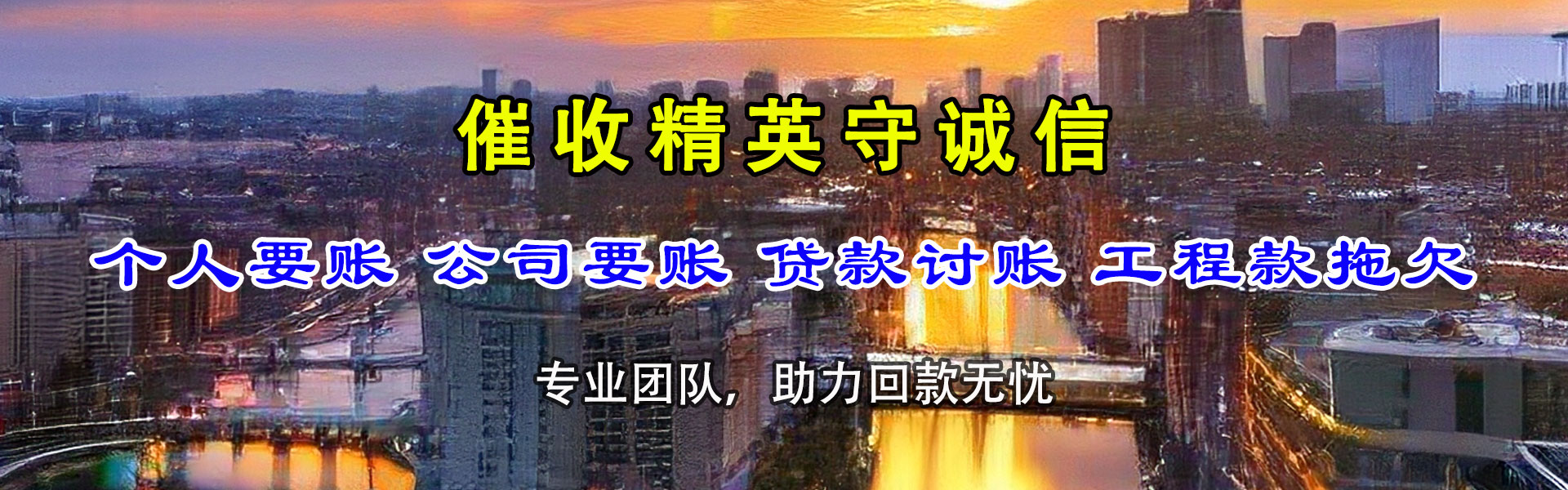 白城讨债公司